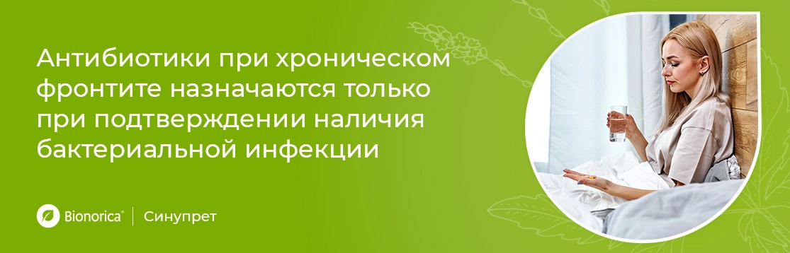 Нужно ли принимать антибиотики при хроническом фронтите?