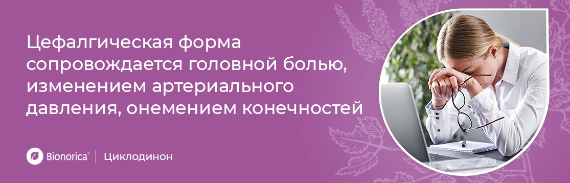 Цефалгическая форма сопровождается головной болью и изменением артериального давления, онемением конечностей