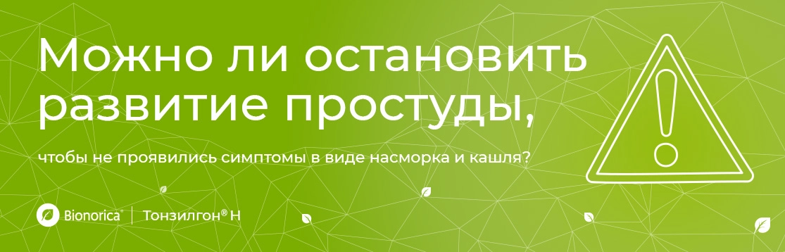 Можно ли остановить развитие простуды, чтобы не проявились симптомы в виде насморка и кашля?