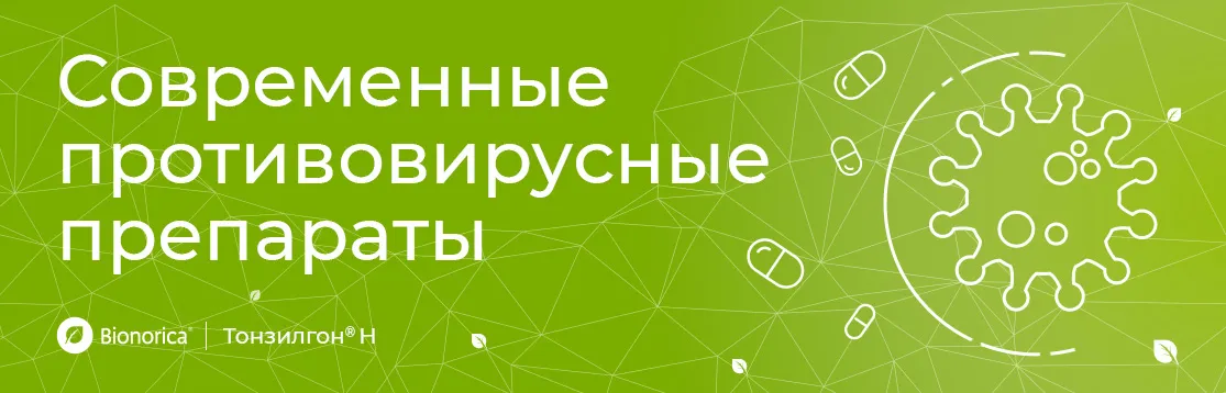 Современные противовирусные препараты. Что нужно знать перед употреблением?