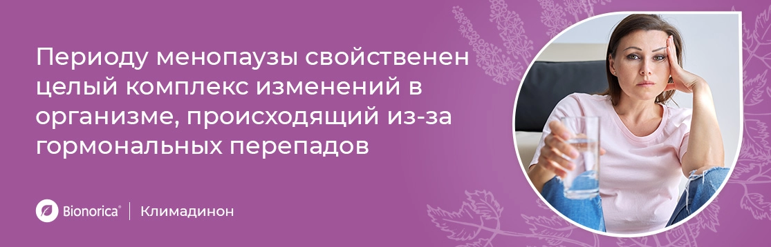 Что свойственно периоду менопаузы