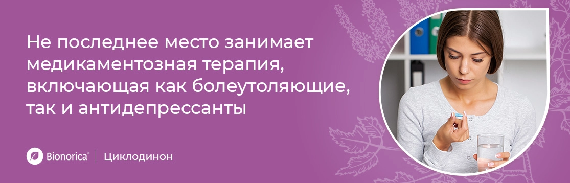 Не последнее место занимает медикаментозная терапия, включающая как болеутоляющие, так и антидепрессанты