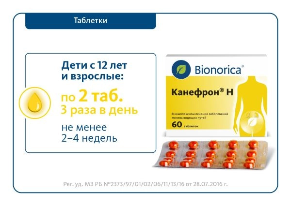 Форма выпуска, инструкция таблетки Канефрон<sup>®</sup> Н