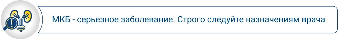 Строго следуйте назначениям врача