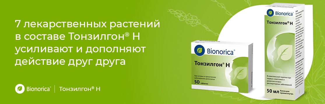 Какое растительное средство выбрать при боли в горле на фоне ОРЗ?