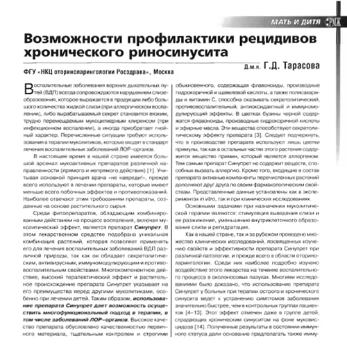 Maqola Surunkali rinosinusitning qaytalanishlarini oldini olish imkoniyatlari