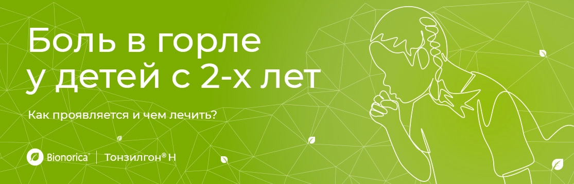 Боль в горле у детей с 2-х лет. Как проявляется и чем лечить?