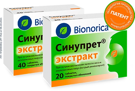 Синупрет экстракт теперь с 12 лет!