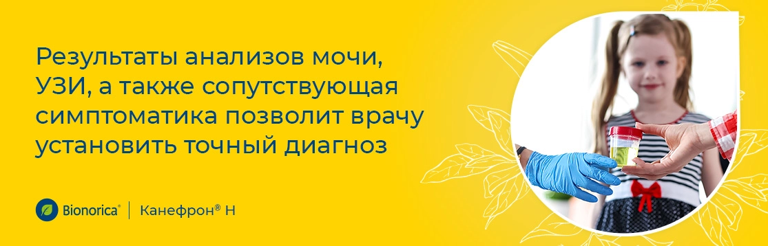 Как определить, что у ребенка цистит?