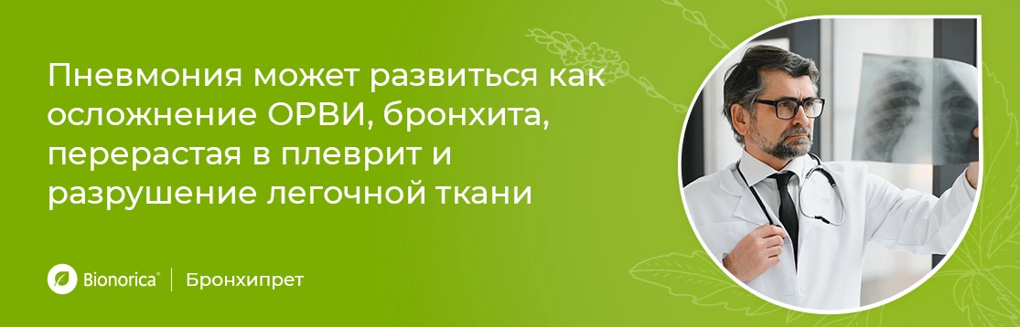 Может ли пневмония быть осложнением другой легочной патологии?