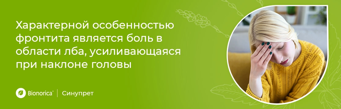 Чем фронтит по симптомам отличается от гайморита?