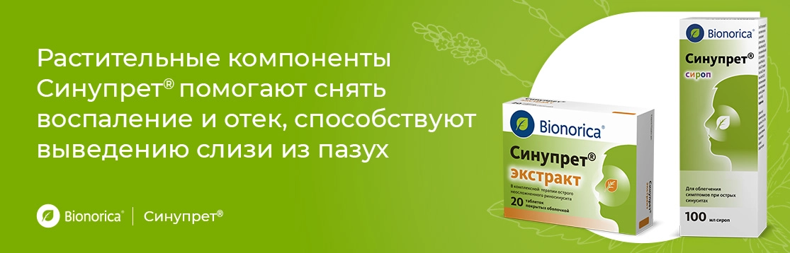 Что нужно делать, чтобы быстро и эффективно вылечить фронтит у ребенка?