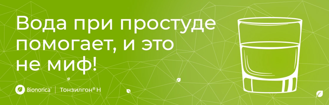 Вода при простуде помогает, и это не миф!