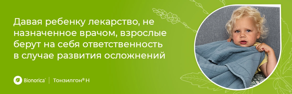 Стоит ли обращаться к врачу при боли в горле у ребенка?