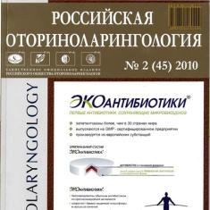 Статья Сравнительная эффективность комбинированной терапии антибиотиком и секретолитиком у пациентов с острым гнойным риносинуситом