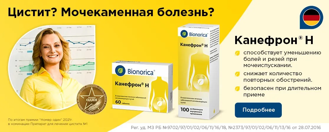 Где купить канефрон