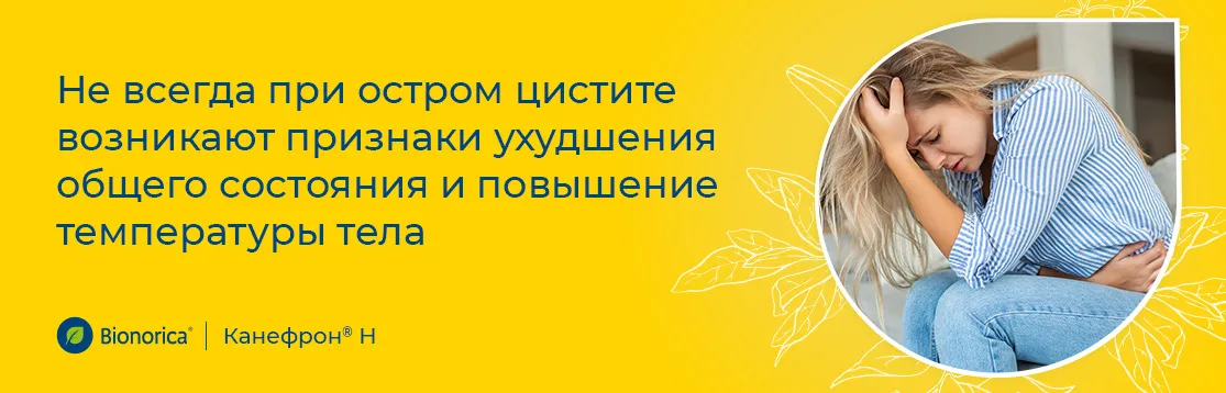 Каковы симптомы острого цистита? 