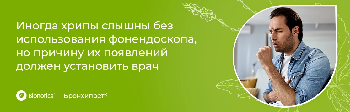 Можно ли самим узнать, есть ли хрипы в легких?