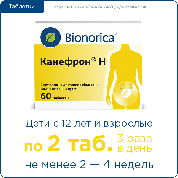 Инструкция Канефрон Н Таблетки