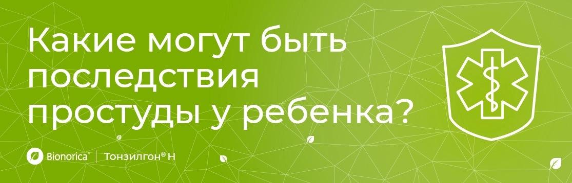 Можно ли ускорить выздоровление у ребенка при простуде?