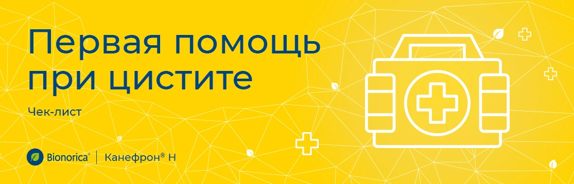 Первая помощь при цистите