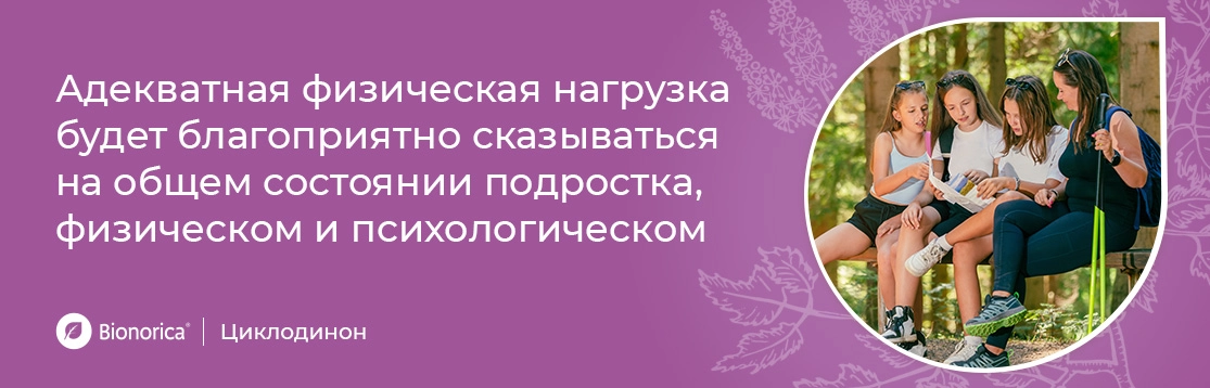 Адекватная физическая нагрузка будет благоприятно сказываться на общем состоянии подростка