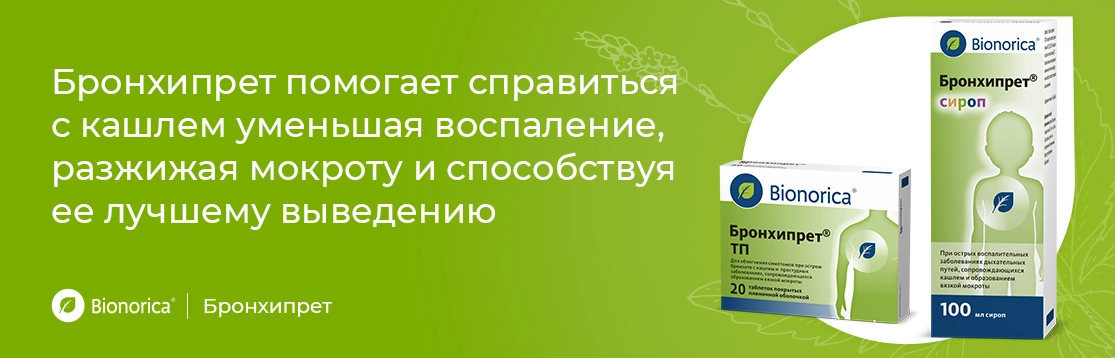 Как лечить трахеобронхит у детей эффективно?