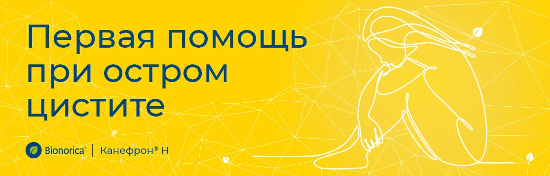 Первая помощь при остром цистите