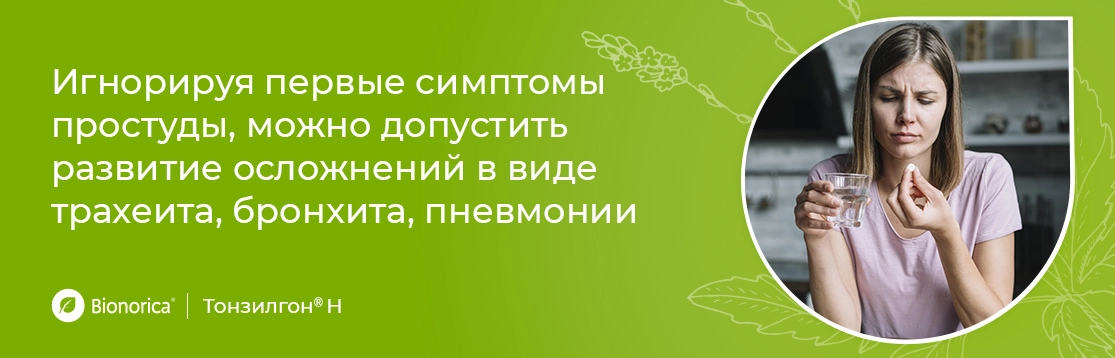 Зачем лечить простуду с самых первых симптомов?