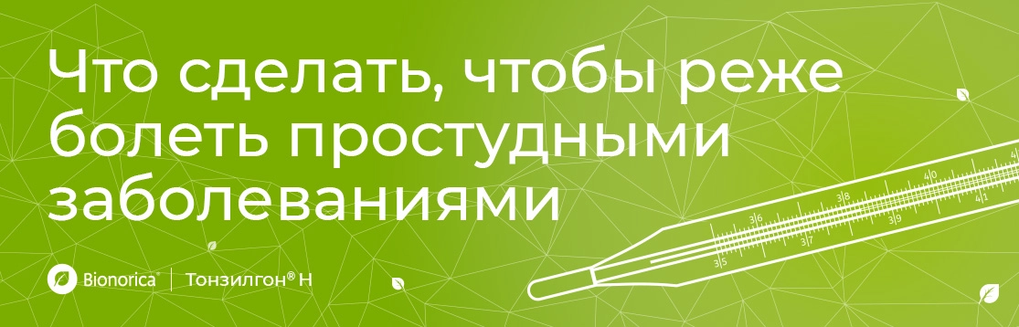 Что сделать, чтобы реже болеть простудными заболеваниями?