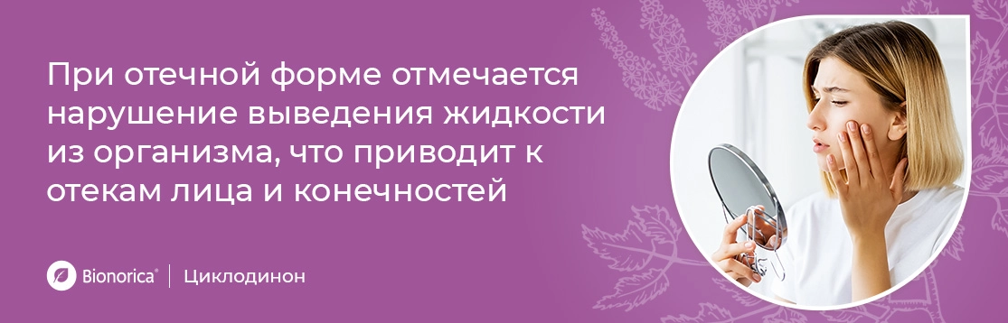 При отечной форме отмечается нарушения выведения жидкости из организма, что приводит к отекам лица и конечностей