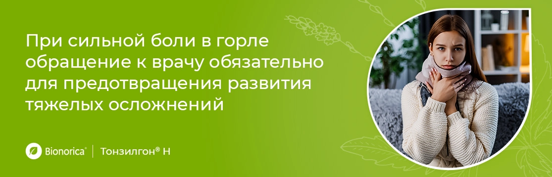 В каких случаях при боли в горле стоит обращаться к врачу?