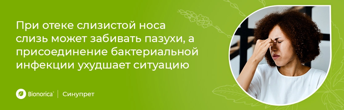 При воспалении околоносовых пазух чаще всего поражается решетчатый лабиринт, затем верхнечелюстная, лобная и основная пазухи. 