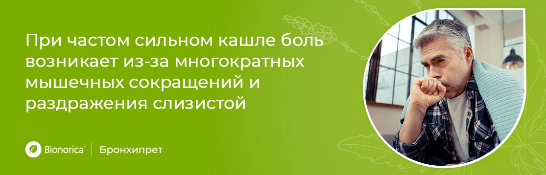 Почему при простудном кашле возникает боль в грудной клетке?