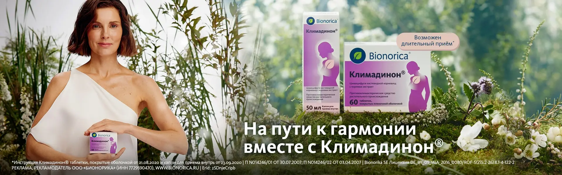 Климадинон препарат - баннер