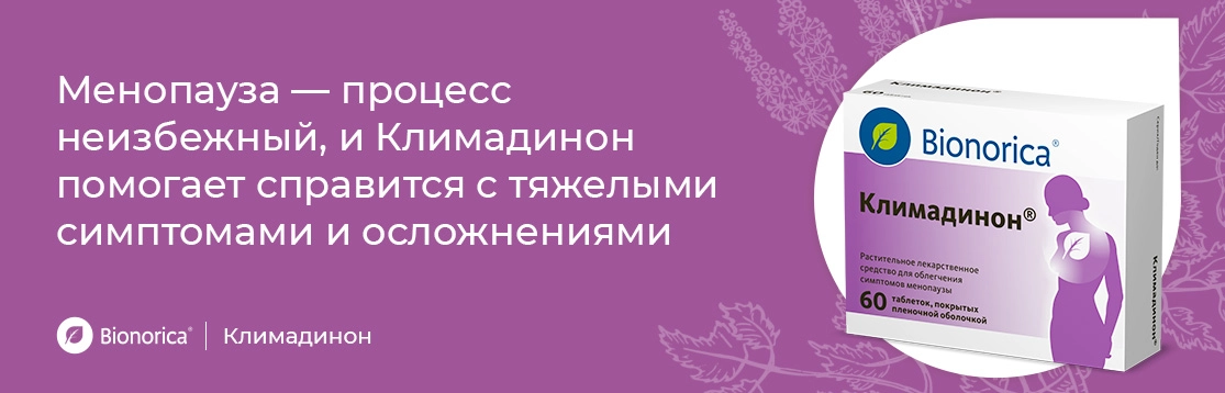 Климадинон и менопауза