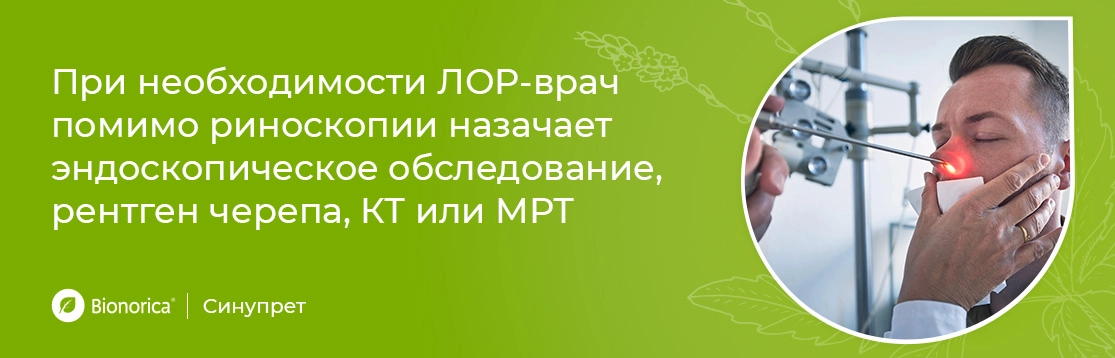 Какие обследования нужно сделать при подозрении на сфеноидит?