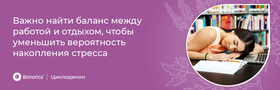 Важно найти баланс между работой и отдыхом