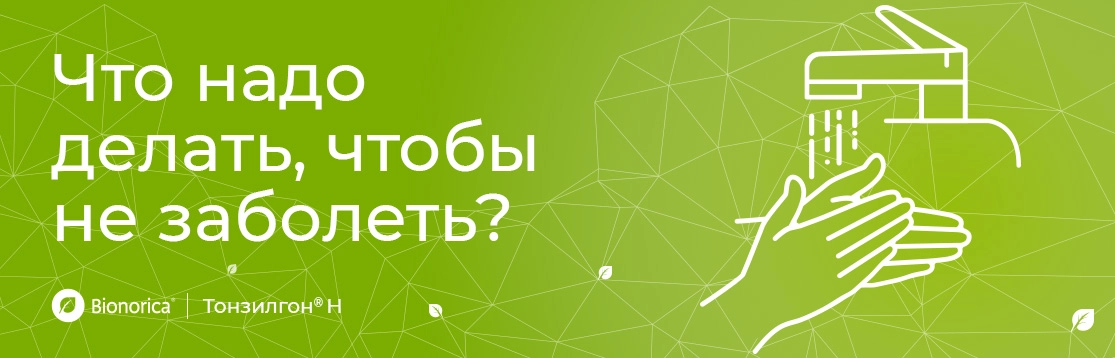 Что надо делать, чтобы не заболеть? 