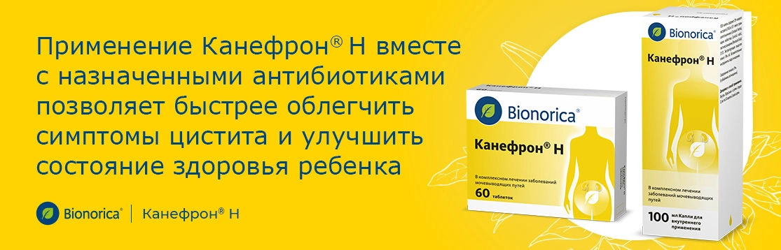 Как эффективно лечить цистит у детей?