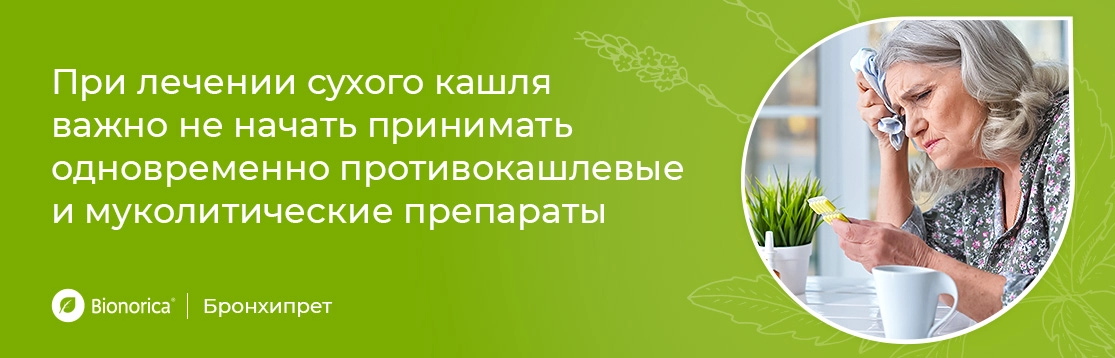 Что важно делать при лечении сухого кашля