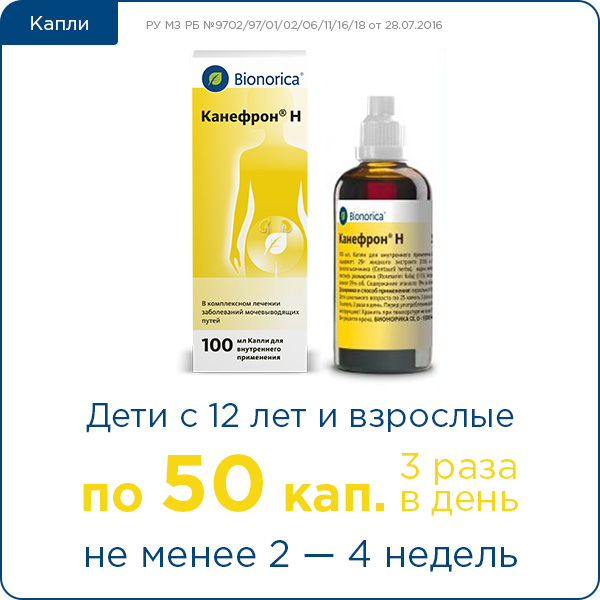 Инструкция Канефрон Н Капли