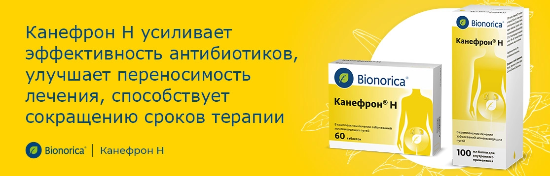 Комплексное лечение инфекций мочевыводящей системы – залог успеха