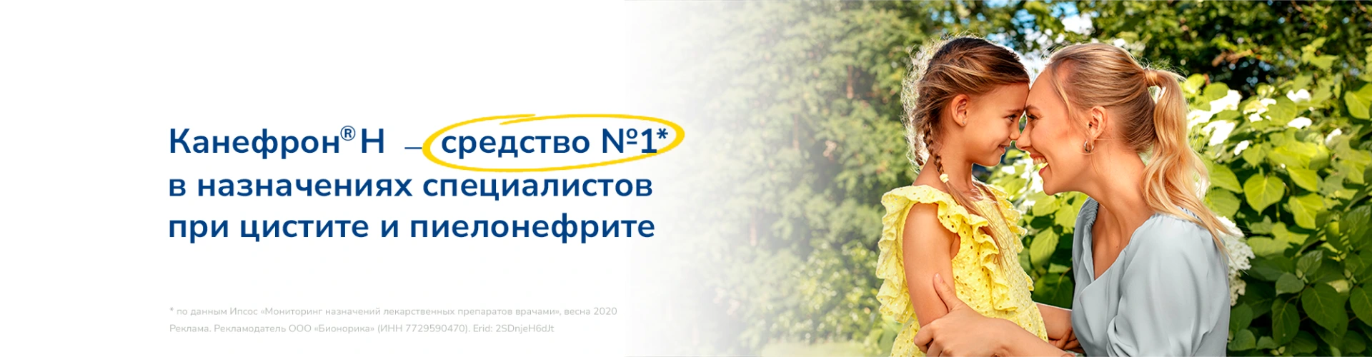 Канефрон - средство номер один