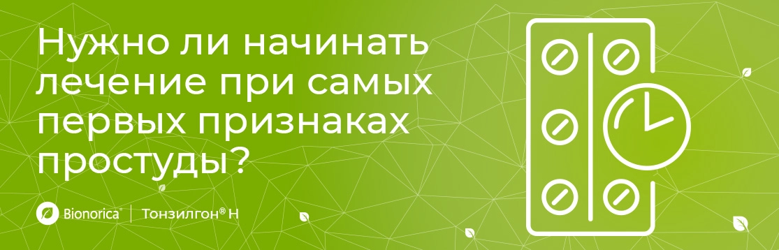 Нужно ли начинать лечение при самых первых признаках простуды?