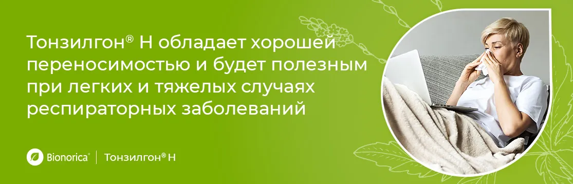 В каких случаях назначается растительный препарат Тонзилгон Н?