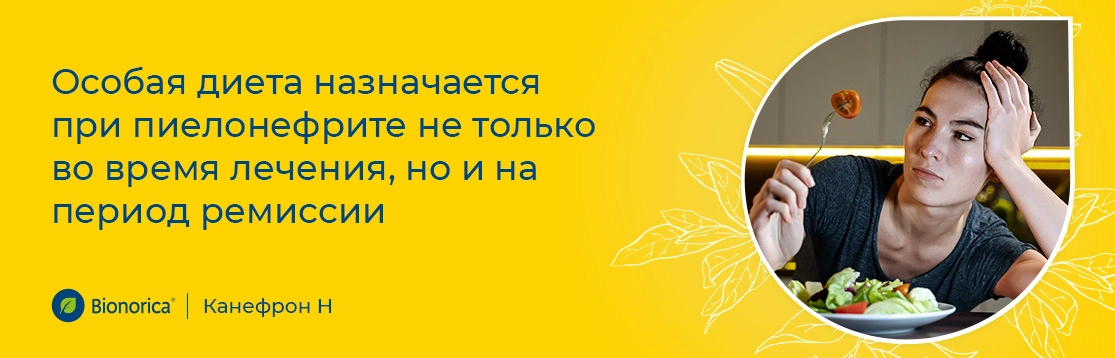 Почему важно соблюдать диету при пиелонефрите?