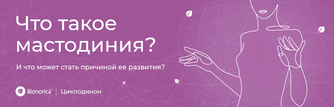 Что такое мастодиния?