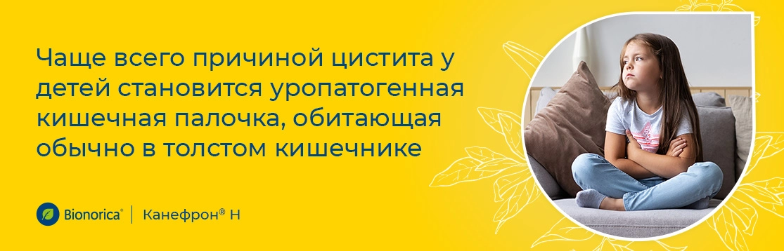 Что является причиной цистита у детей?